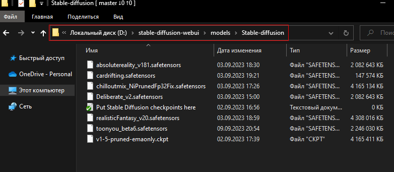 папка Stable Diffusion